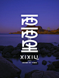 字体设计（西西里）
