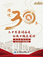 周年校庆海报的搜索结果_360图片