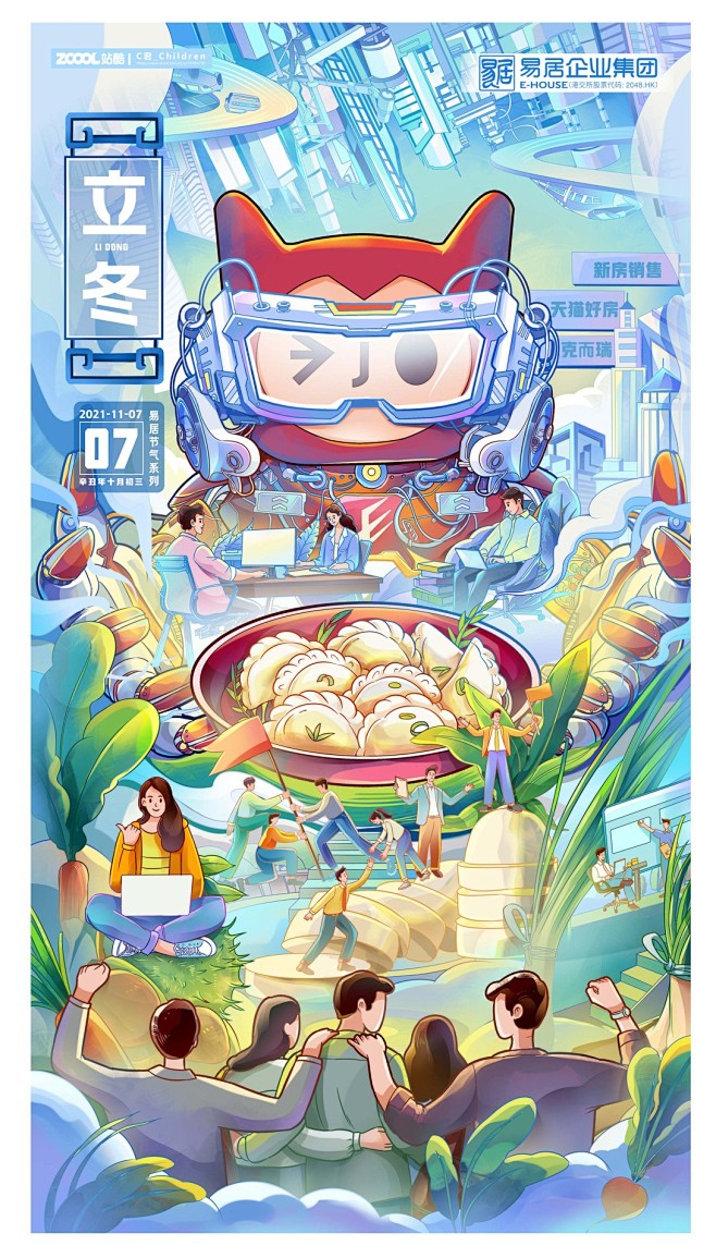 24节气运营海报 (2)