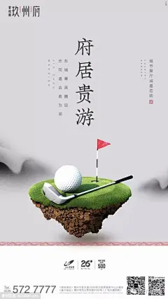 碧桂园-鲁东海报设计