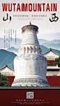 五台山旅游文化海报-志设网-zs9.com