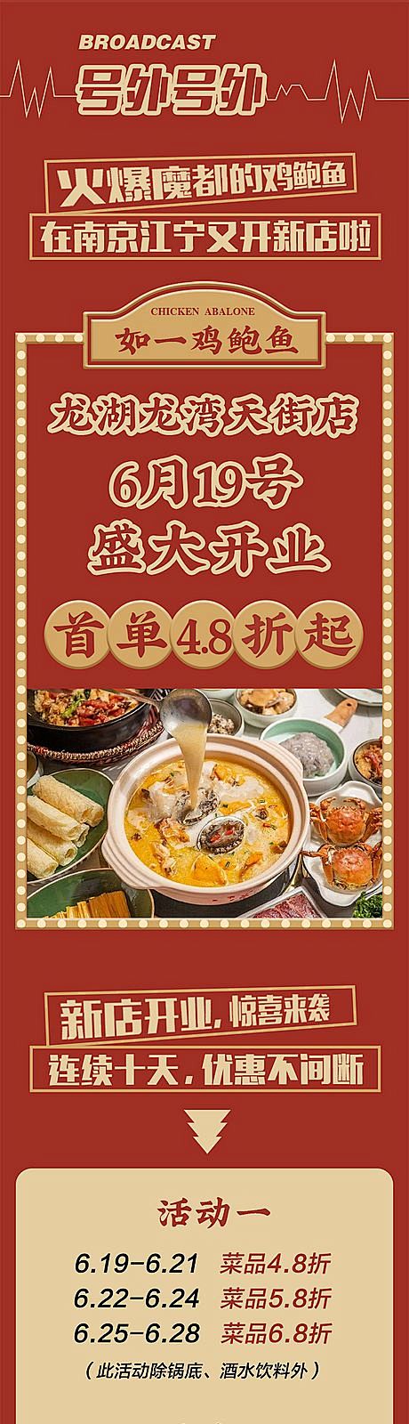 新店开业长图