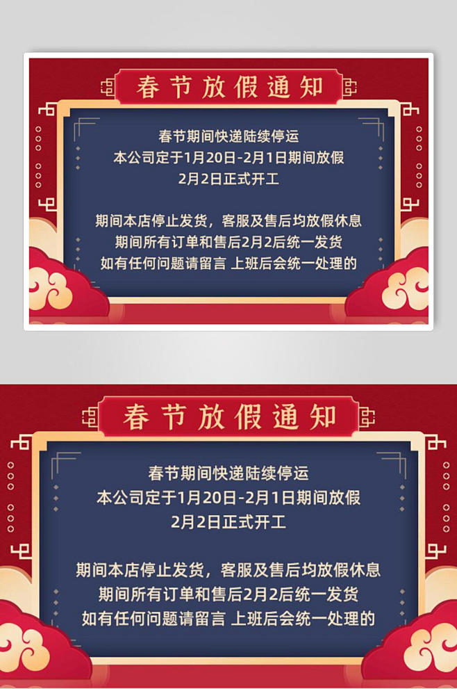 春节放假公告 春节放假通知 过年放假通知...