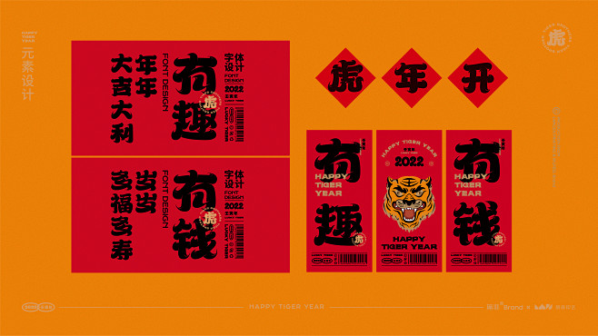 2022两只老虎力全开-虎年福盒#文创红...