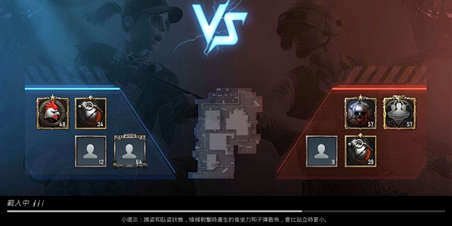 VS界面【绝地求生简化版 PUBG：MO...
