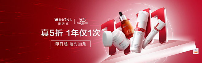 2021-双1①预售-薇诺娜官方旗舰店-...