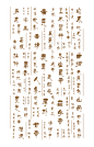 养生药材毛笔字