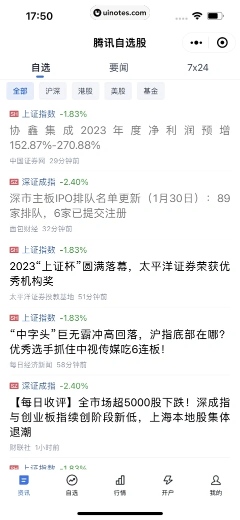 腾讯理财通 App 截图 323 - U...