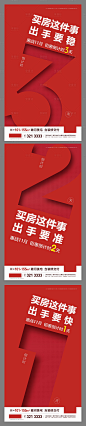 【源文件下载】 海报   房地产  倒计时  系列  促销