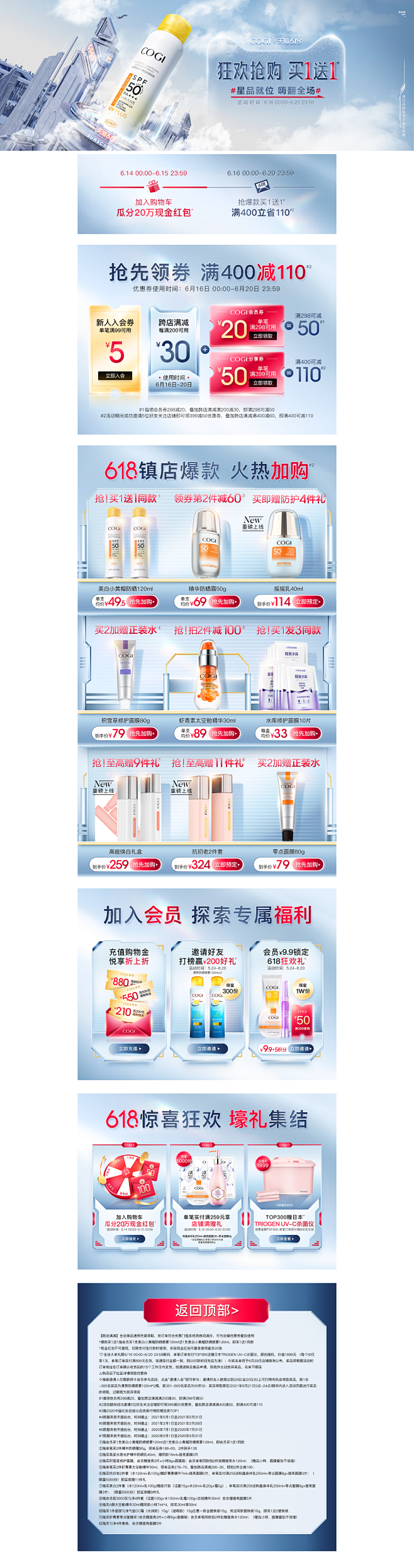 6.18预热-cogi高姿旗舰店-天猫T...