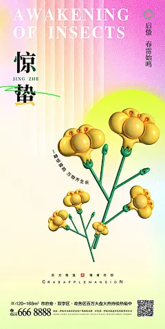 惊蛰节气海报-享设计