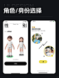 APP角色/身份选择