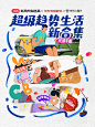 活动｜探索更多趋势好物，开启生活新合集