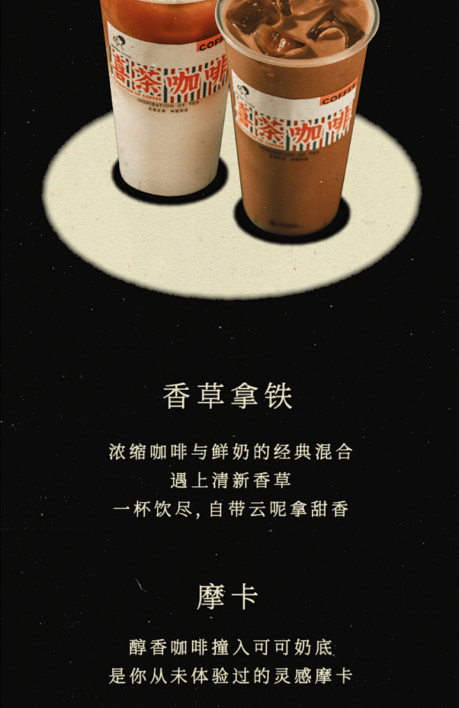 全新喜茶咖啡，今日买一送一 : 雪山香草...