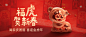 春节福虎贺新春红色喜庆公众号首图
