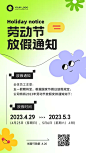 五一劳动节放假通知海报