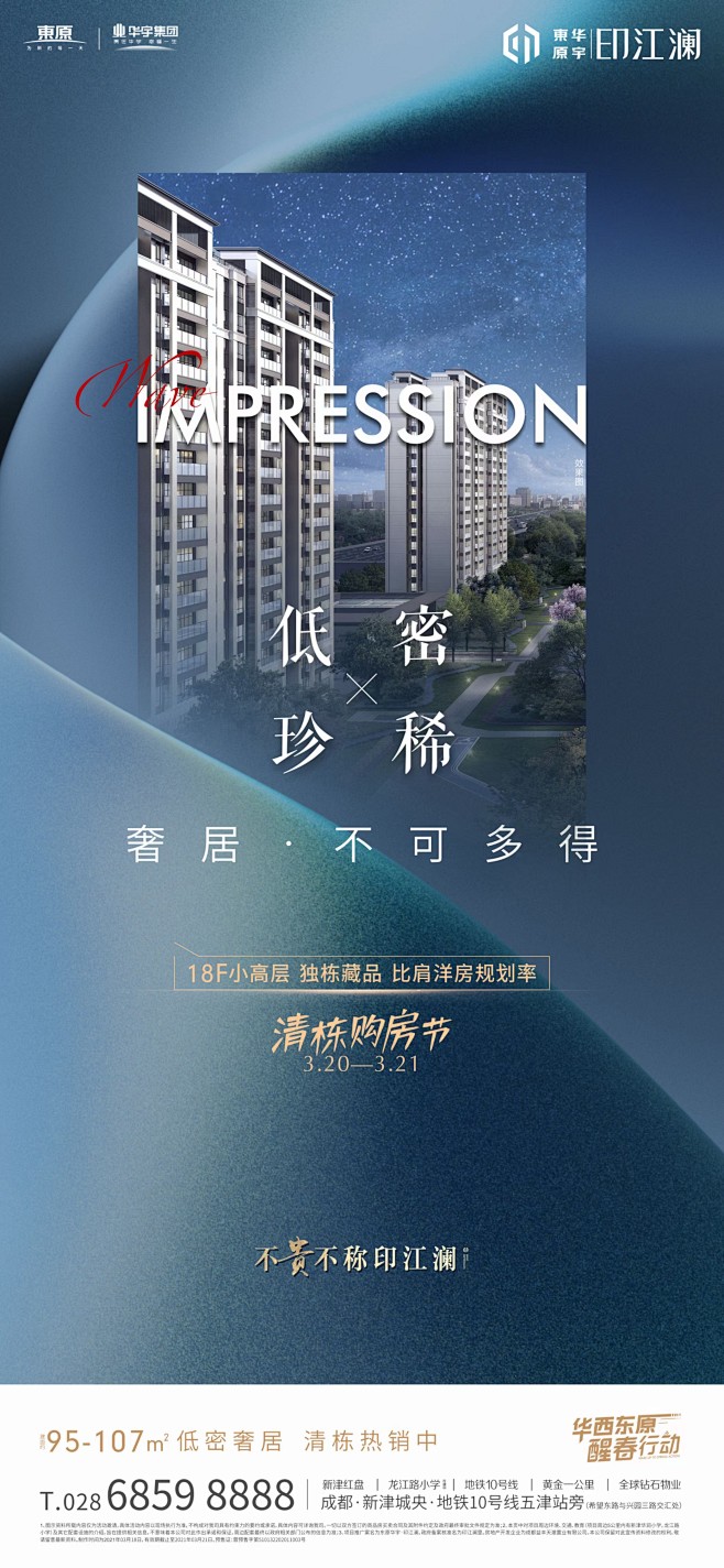 #东原# #楼王#
