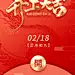 2024年龙年开门红开工大吉营业时间-设计素材-shejisc.cn