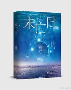 #未亡日藤萍#以下是《未亡日》原版本的效果图，之前我们之所以定了“水母人”版本的，一是觉得“水母人”符合文章中“星障人”的设定，二是我们面向公司的读者做了大量的调查，读者们都非常喜欢“水母人”版本的，但是应藤大粉丝的强烈要求，决定还是用回原版本，特此说明。@藤萍 ​​​​