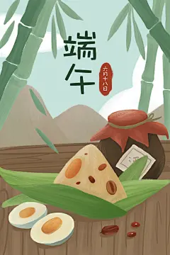 竹子粽子黄色绿色手绘风端午节海报
