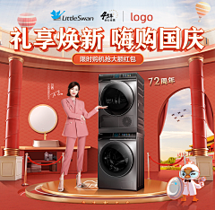 张张不慌呀采集到洗衣机轮播