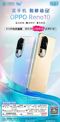 手机刷屏海报  - 源文件下载【酷图网】海报,手机,质感,背景,绸缎,高端,清爽,大气,新品发布,