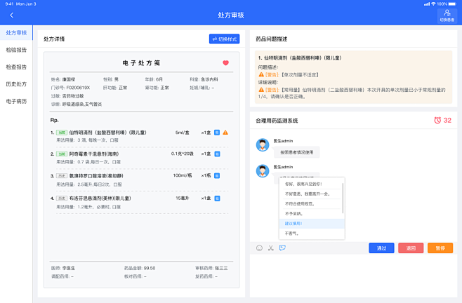 处方审核-详情1