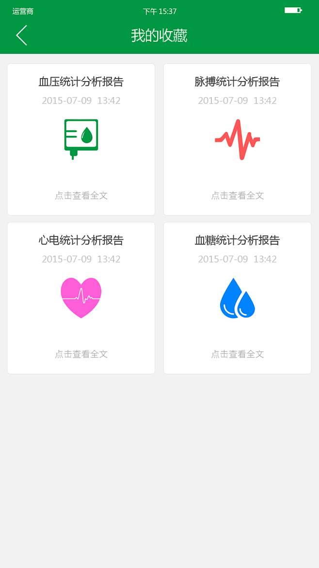 我的收藏