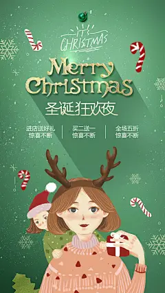 圣诞狂欢夜插画海报-设计素材-shejisc.cn