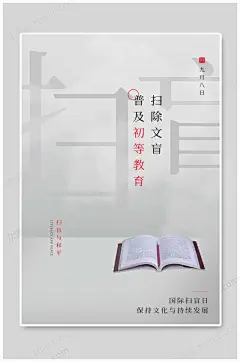 国际扫盲日和平海报