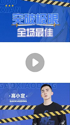 电竞游戏解说竖版视频边框