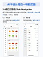 APP设计规范3⃣️导航栏栏篇 | 宫格式导航 起来吧，很难找全的！！ 本篇笔记讲述了UI设计中导航栏的设计规范 1⃣️底部标签栏 2⃣️分段式导航 3⃣️宫格式导航 4⃣️侧边式导航 5⃣️下拉菜单导航 6️⃣列表式导航 7️⃣抽屉式导航 【下期精彩预告】 UI设计规范布局篇、导航类、按钮类、操作反馈类、表单类、提示类、列表类、加载类、缺省页等，敬请期待！ 起来一起学习吧！ #ui设计  #设计  #设计规范  #界面设计  #交互设计  #ui设计规范  #移动端UI设计规范  #ui设计教程  #自