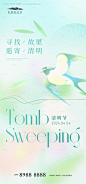 编号：53770022654662649【享设计】源文件下载-清明节酸性海报