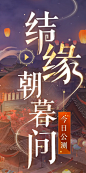 新春华灯起，结缘朝暮间 - 《新倩女幽魂》官方网站