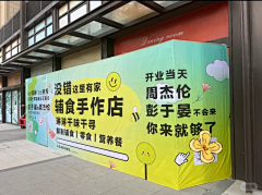 井字號采集到商业围挡