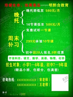 晚托 【酷图网】晚托,宣传单,价格,海报,补习