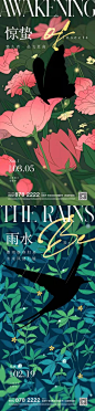 【南门网】 海报  二十四节气 惊蛰 雨水 花朵 自然 插画 蝴蝶   529386