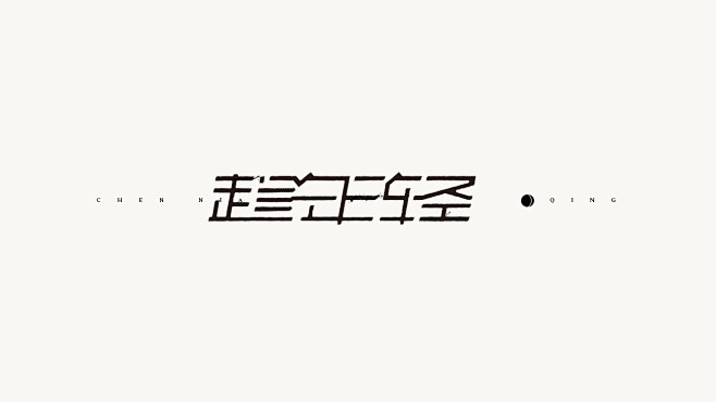 且曼周末班