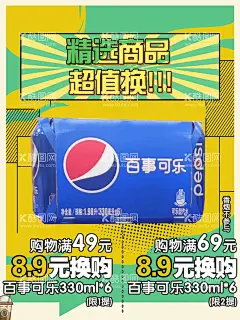 超值促销  - 源文件下载【酷图网】超值换购,超市换购,超值换购展架,换购海报,超市换购海报,超市海报设计,超市换购活动,超值换购活动,超市超值换购,超值换购专区,超值换购促销,商家促销,品牌换购,免费换购,设计,排版