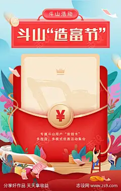 产品线上宣传大促海报促销活动_源文件下载_PSD格式_658X1038像素-卡通,钱包,活动,促销,大促,海报,造福节,送礼,企业-作品编号:2025082015279129-志ˇ设˙网-源文件下载-志˘设’网