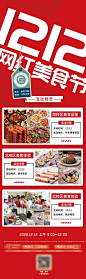 双十二美食狂欢节长图海报-志设网-zs9.com