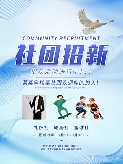海鸥青蓝色社团招生招新海报