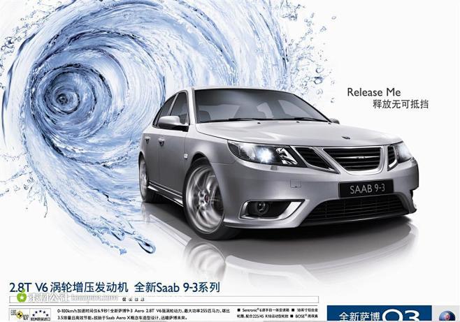 超炫水漩涡Saab汽车促销海报广告