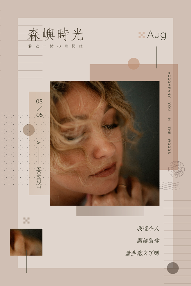 240805-森屿时光-森林中-微信公众...