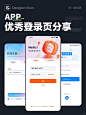 UI设计-登录页|优秀案例分享 - 小红书
