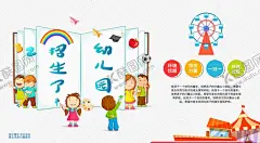 幼儿园 【酷图网】幼儿园招生,幼儿园,幼儿园海报,幼儿园易拉宝,幼儿园X展架,幼儿园宣传,幼儿园展板,招生展架,招生海报,暑期招生,幼儿园背景,幼儿园展架,托管班,早教,招生单页,双语幼儿园,幼儿园教育