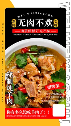 炖肉火锅海报素材