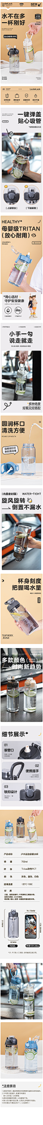 运动水杯详情页 简约 潮流 设计感