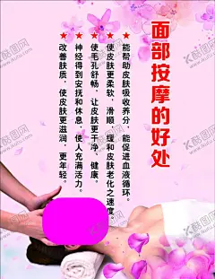 面部按摩 【酷图网】面部,按摩,好处,粉红,海报,美容