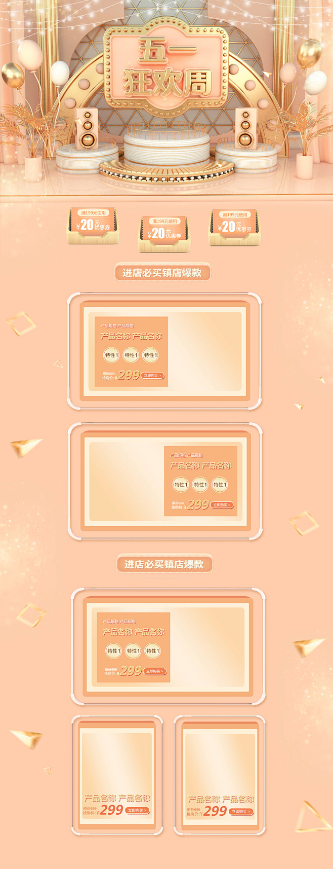 五一狂欢周劳动节电商首页【可下载】